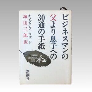 Letters of a Buisnessman to His Son by G.Kingsley Ward (1985)